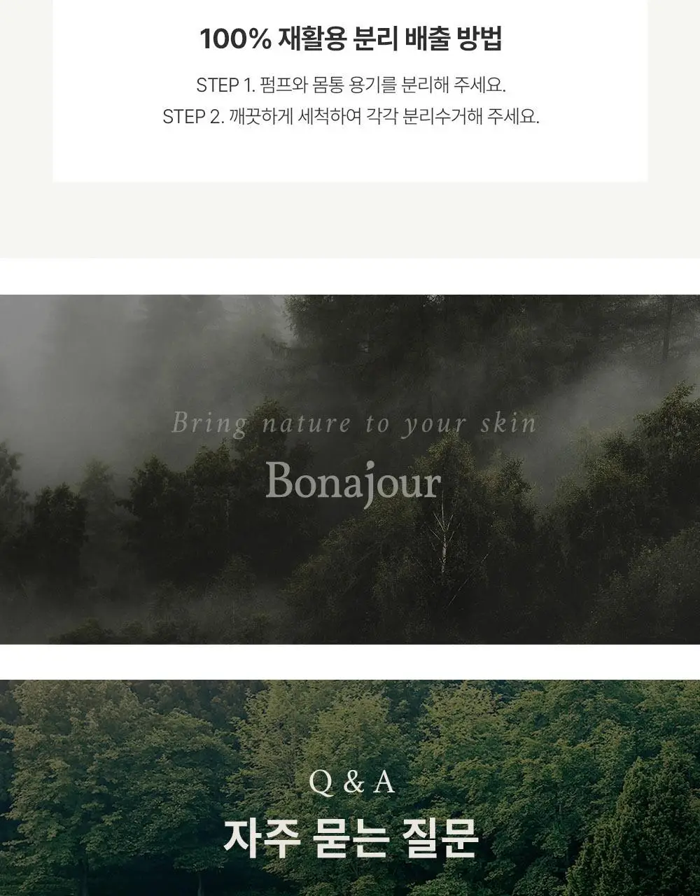 보나쥬르 퓨어마일드 맨 올인원 모이스쳐라이저 120ml 상세페이지 26