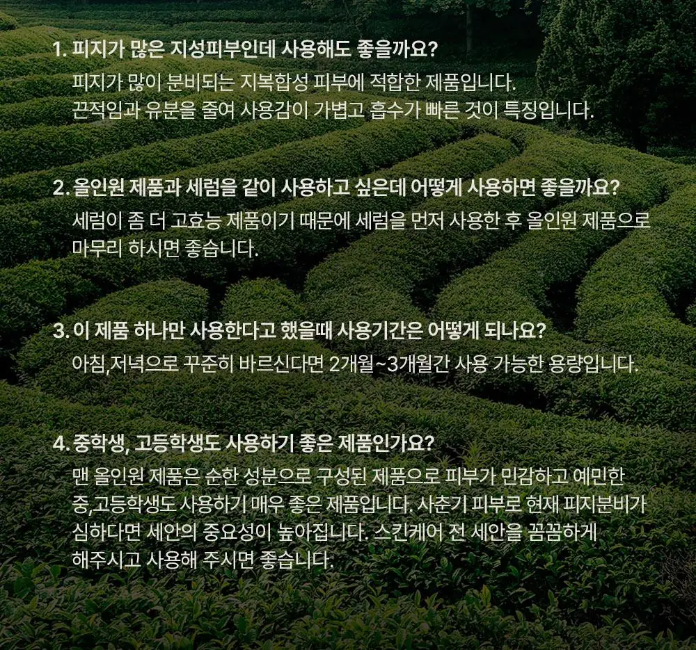 보나쥬르 퓨어마일드 맨 올인원 모이스쳐라이저 120ml 상세페이지 27