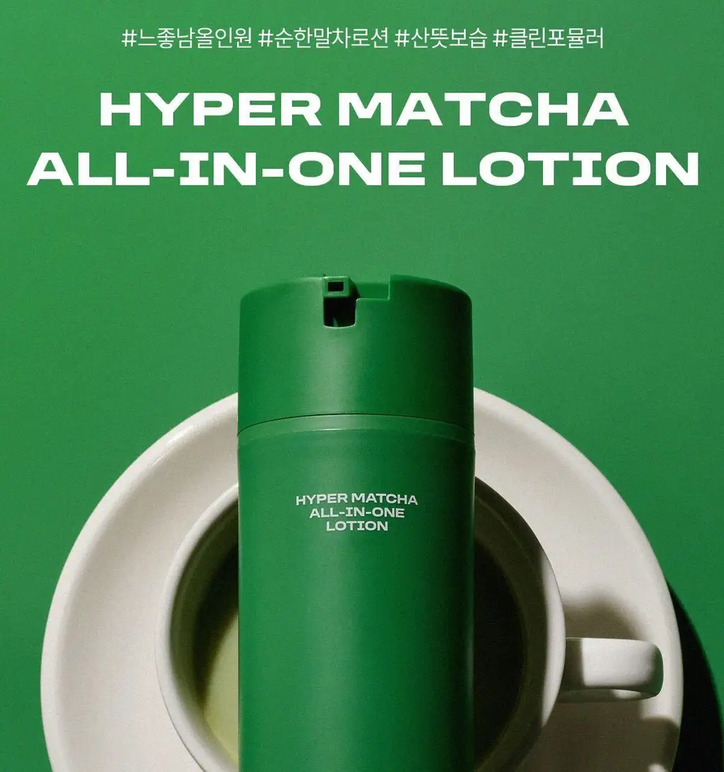 보호 하이퍼 말차 올인원 로션 100ml 상세페이지 2