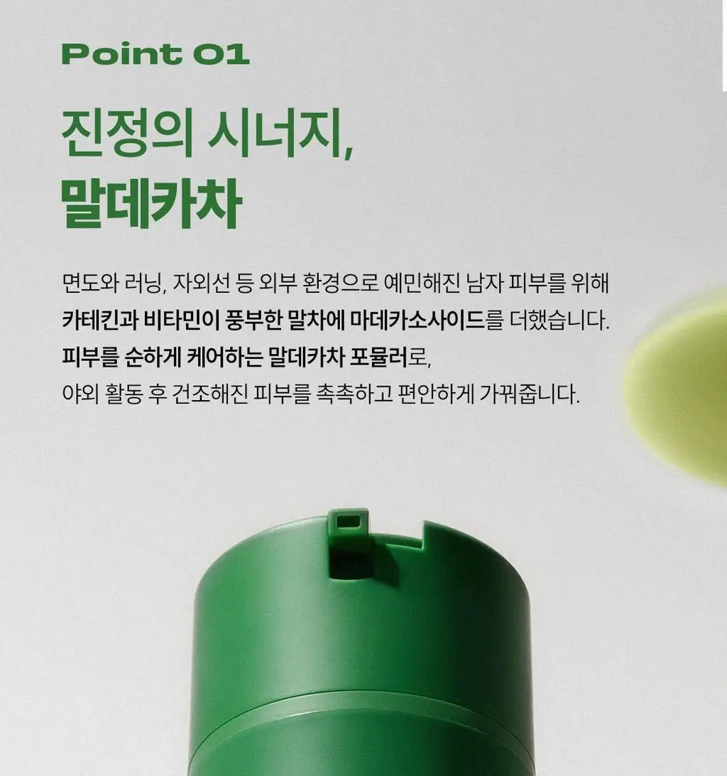 보호 하이퍼 말차 올인원 로션 100ml 상세페이지 5
