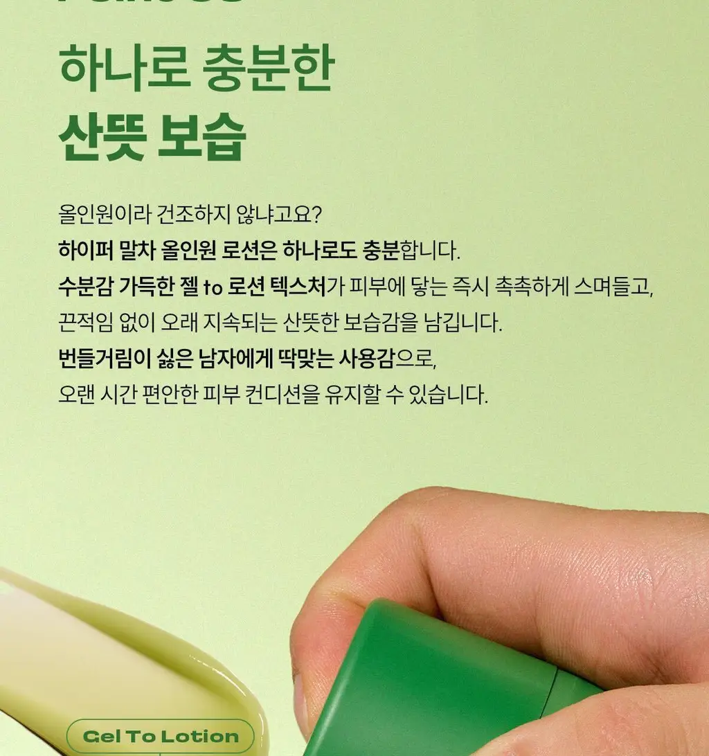 보호 하이퍼 말차 올인원 로션 100ml 상세페이지 10