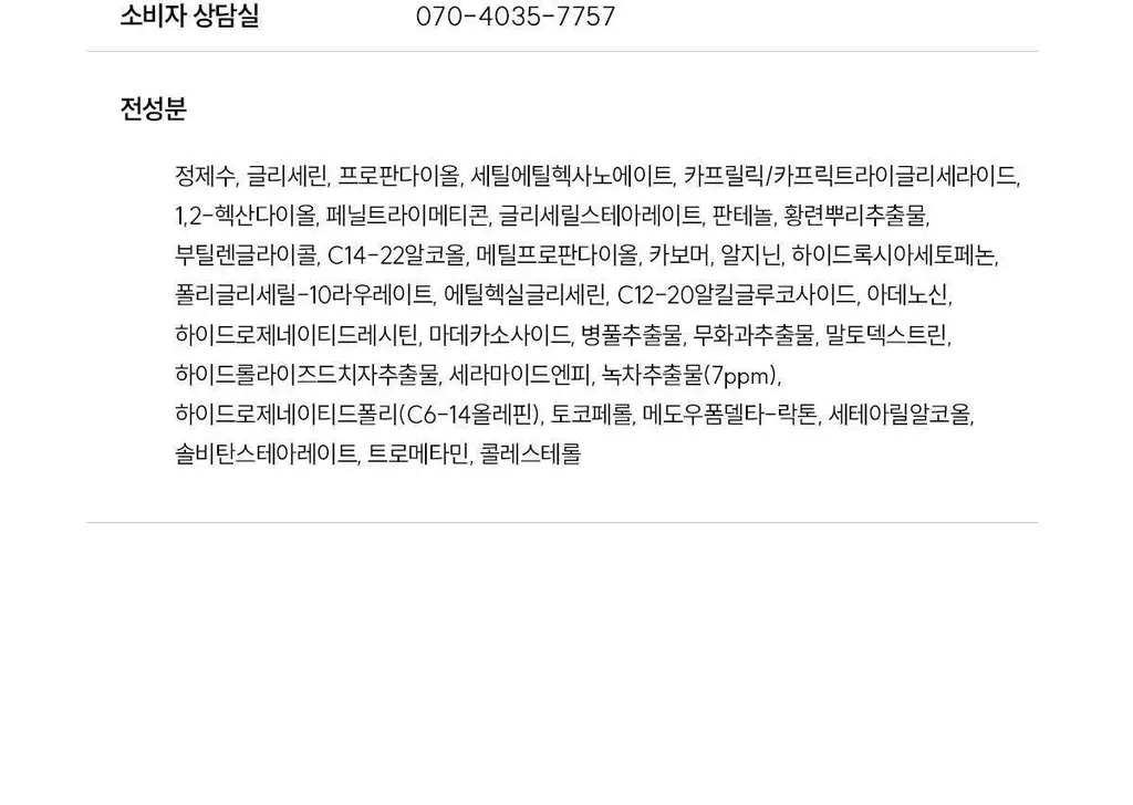 보호 하이퍼 말차 올인원 로션 100ml 상세페이지 25
