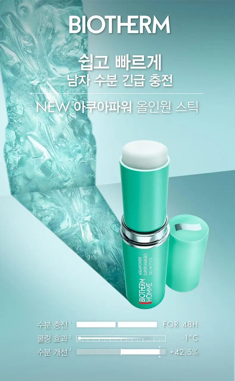 비오템옴므 아쿠아파워 올인원 스틱 세트 (+올인원 20ml) 상세페이지 4