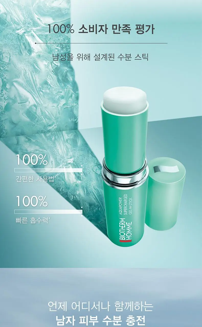 비오템옴므 아쿠아파워 올인원 스틱 세트 (+올인원 20ml) 상세페이지 7