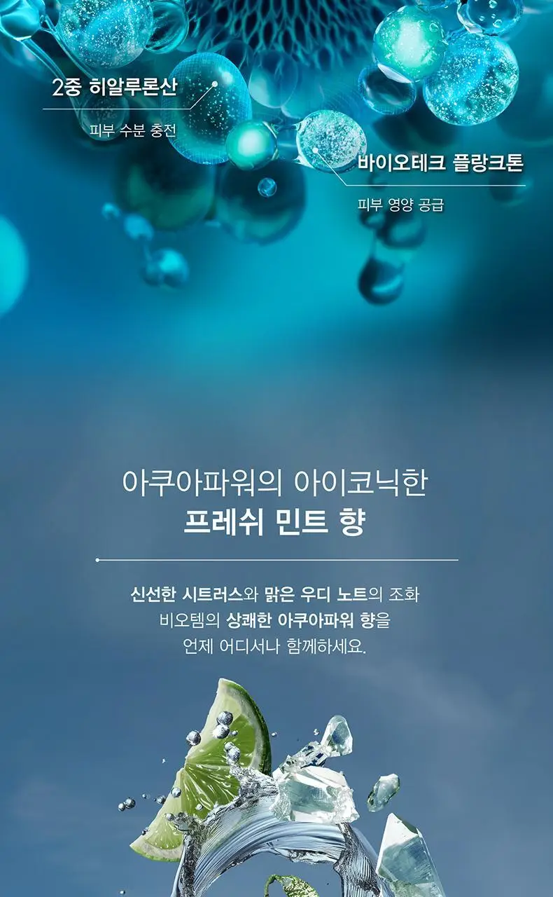 비오템옴므 아쿠아파워 올인원 스틱 세트 (+올인원 20ml) 상세페이지 10