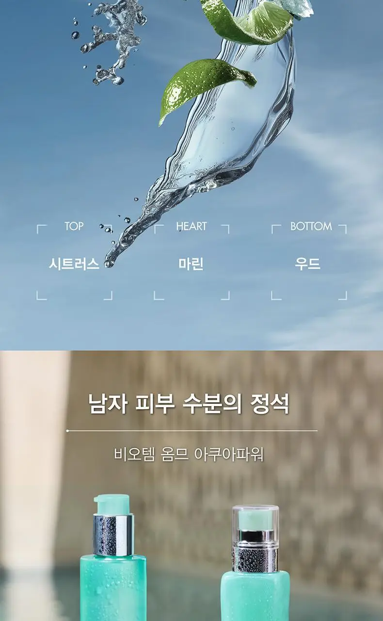 비오템옴므 아쿠아파워 올인원 스틱 세트 (+올인원 20ml) 상세페이지 11
