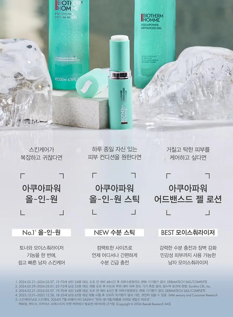 비오템옴므 아쿠아파워 올인원 스틱 세트 (+올인원 20ml) 상세페이지 12