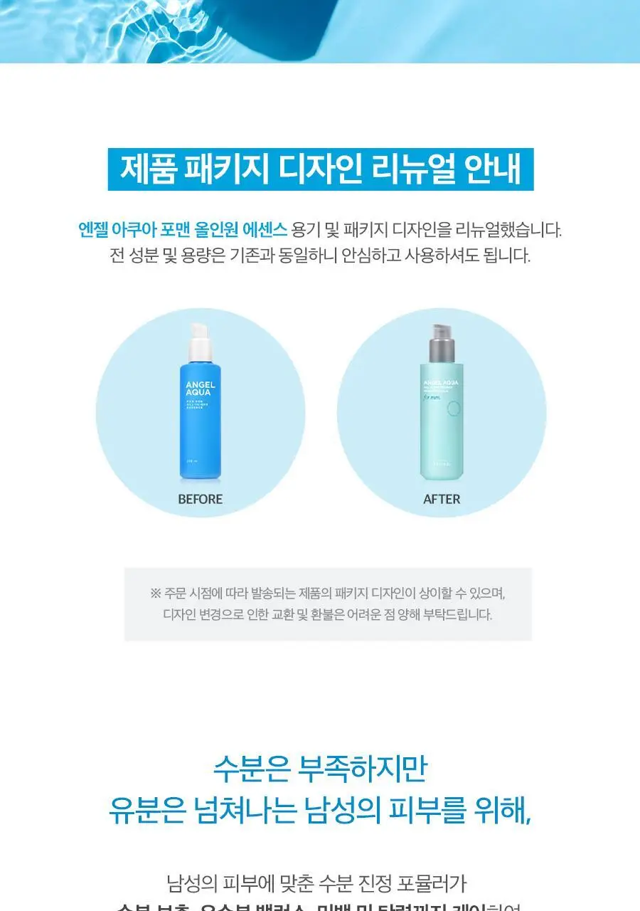 비욘드 엔젤아쿠아 포맨 올인원 에센스 더블기획 (200mlX2입)(비건) 상세페이지 2