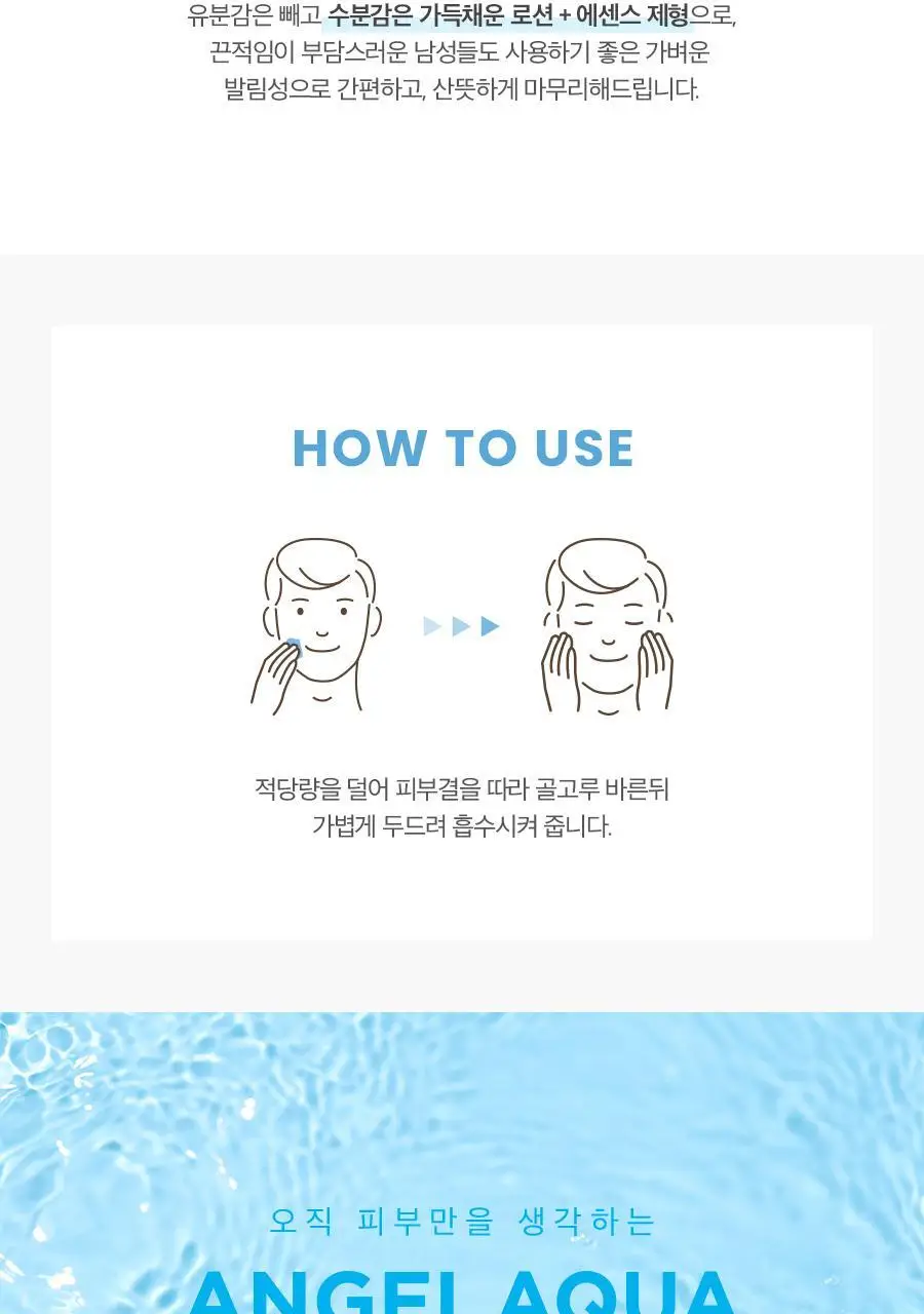 비욘드 엔젤아쿠아 포맨 올인원 에센스 더블기획 (200mlX2입)(비건) 상세페이지 8