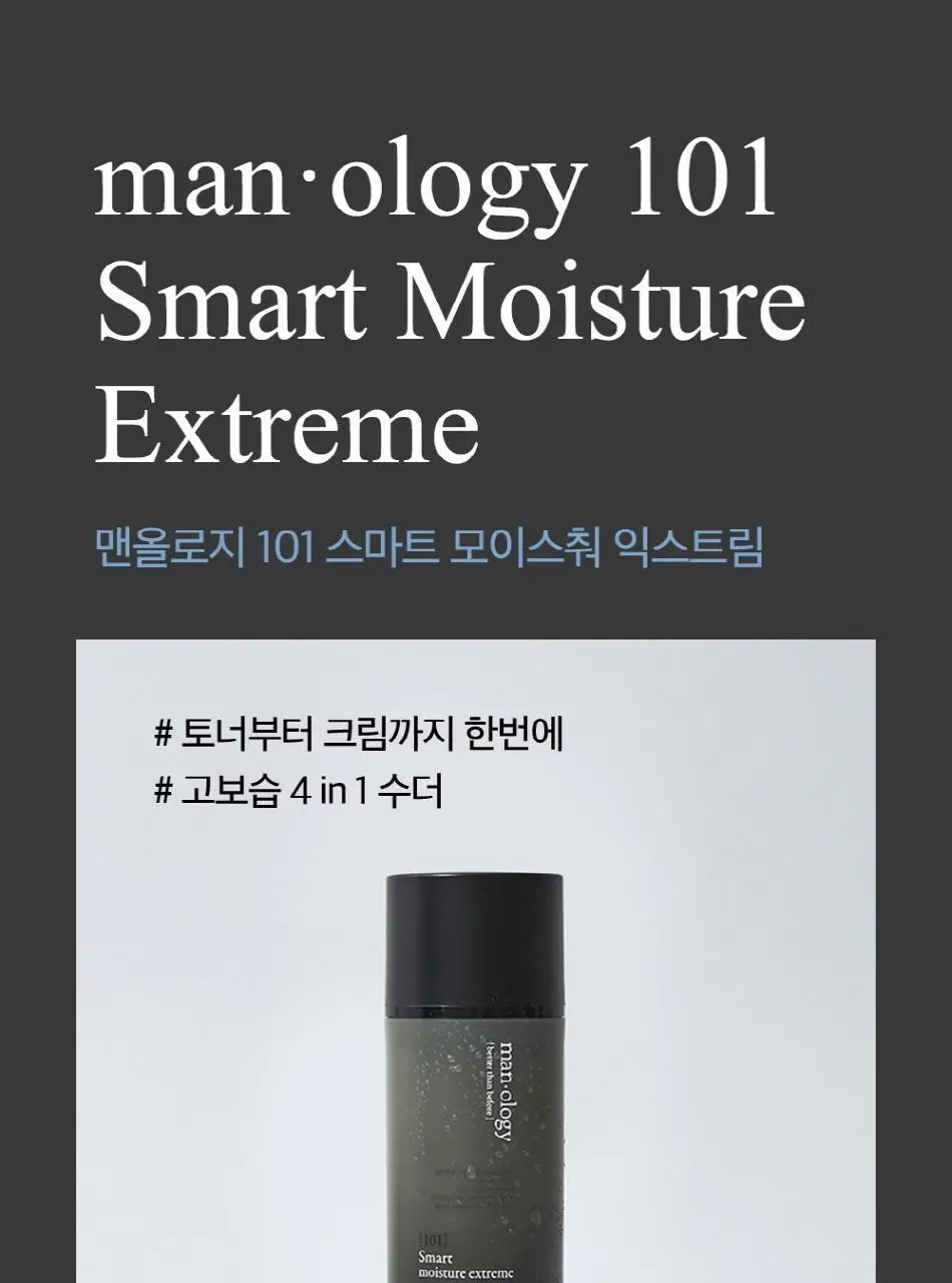 빌리프 맨올로지101 스마트 모이스춰 익스트림 100ml 상세페이지 3