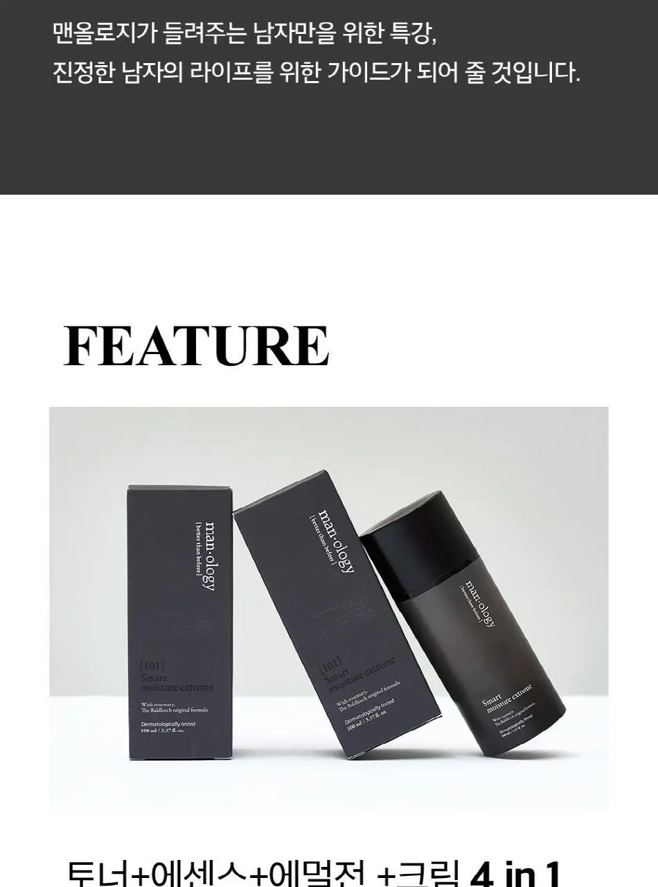 빌리프 맨올로지101 스마트 모이스춰 익스트림 100ml 상세페이지 5