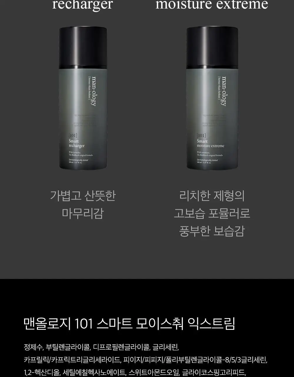 빌리프 맨올로지101 스마트 모이스춰 익스트림 100ml 상세페이지 13