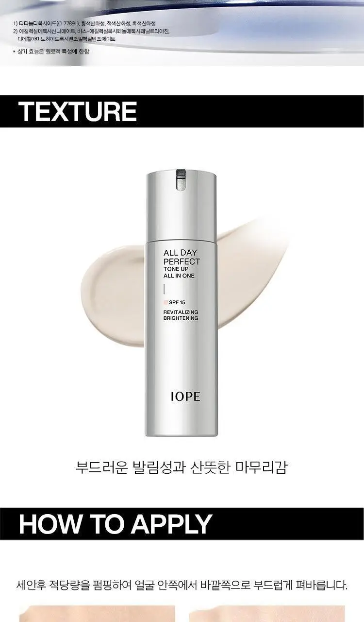 아이오페 맨 올데이 퍼펙트 톤업 올인원 120ml 기획(+30ml) 상세페이지 7
