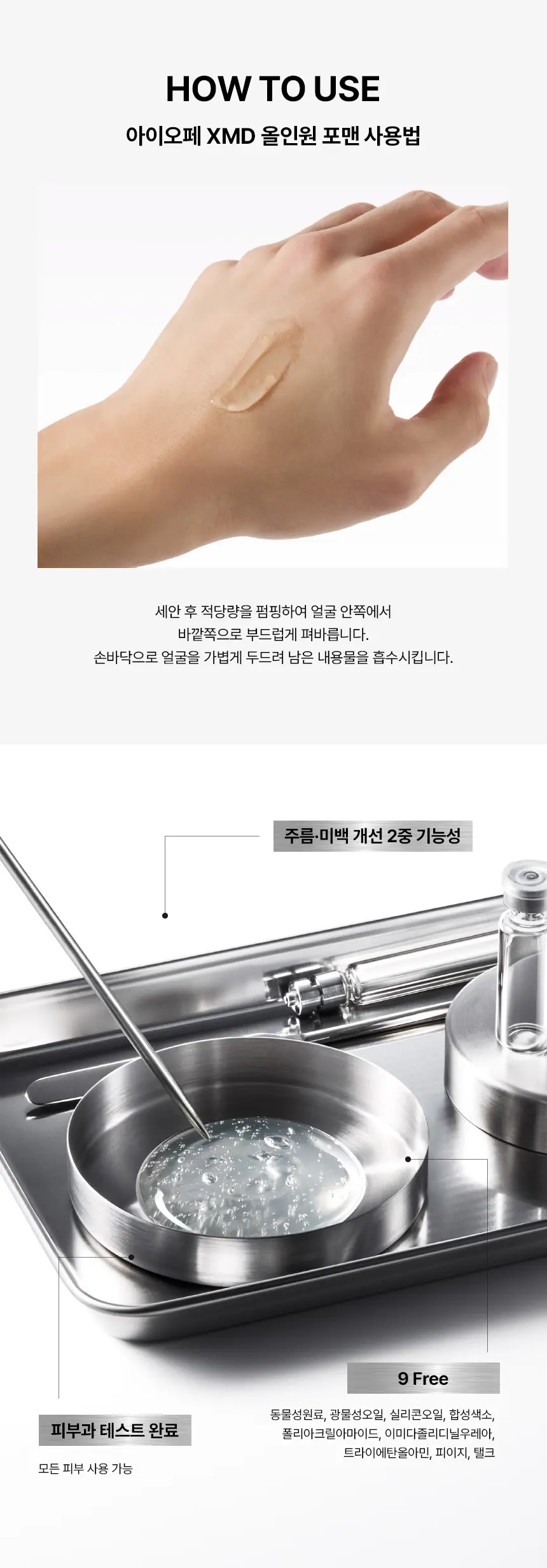 아이오페 XMD 클리니컬 리커버리 올인원 포맨 120g 상세페이지 10