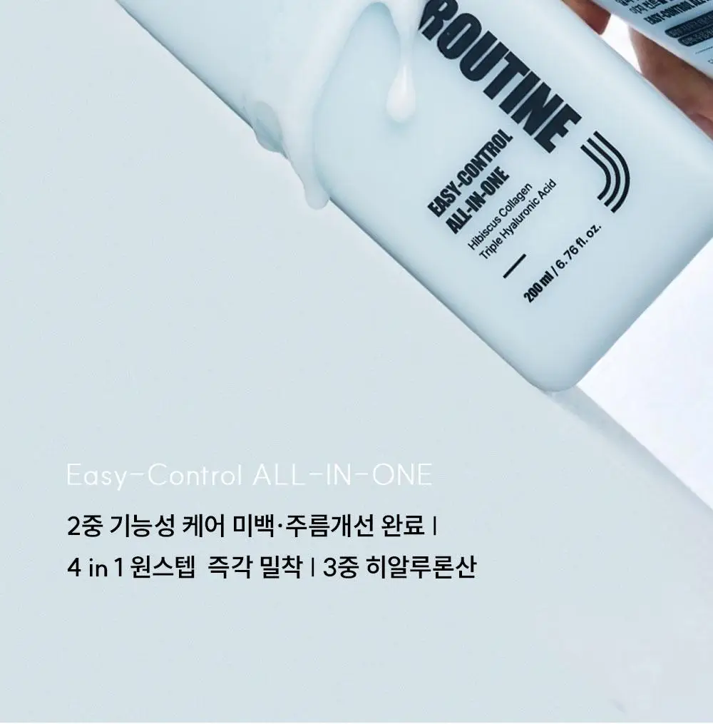 알파루틴 이지컨트롤 올인원 200ml 상세페이지 4