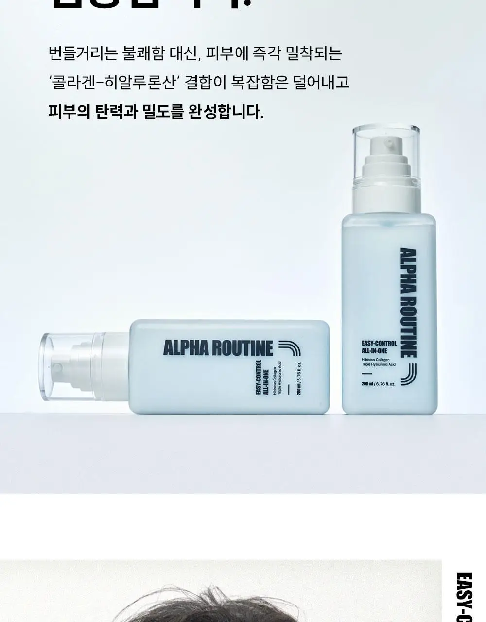 알파루틴 이지컨트롤 올인원 200ml 상세페이지 7