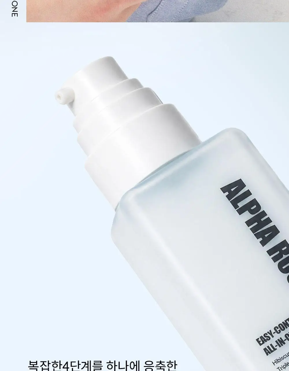 알파루틴 이지컨트롤 올인원 200ml 상세페이지 10