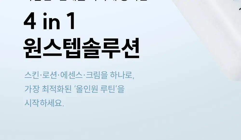 알파루틴 이지컨트롤 올인원 200ml 상세페이지 11