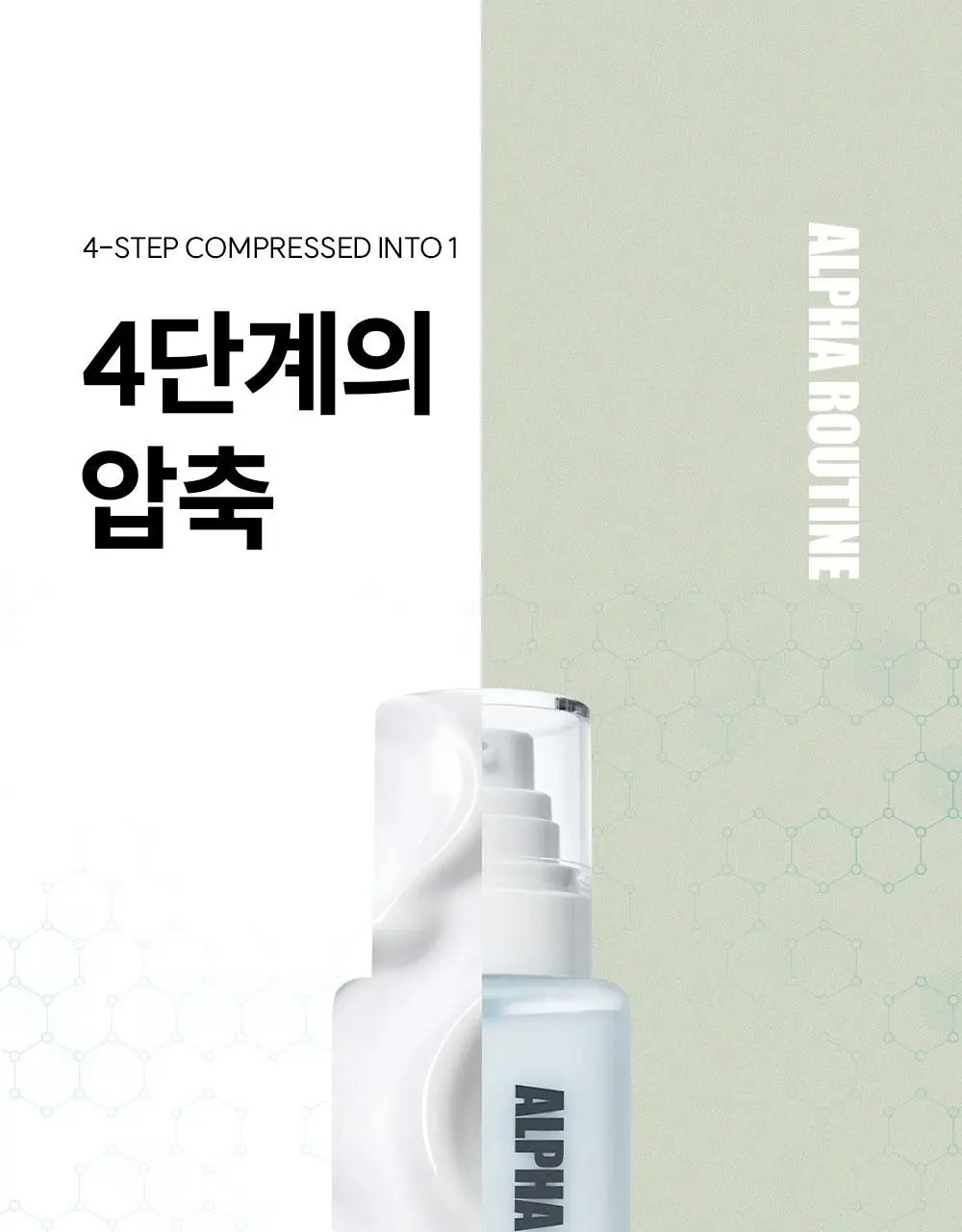 알파루틴 이지컨트롤 올인원 200ml 상세페이지 19
