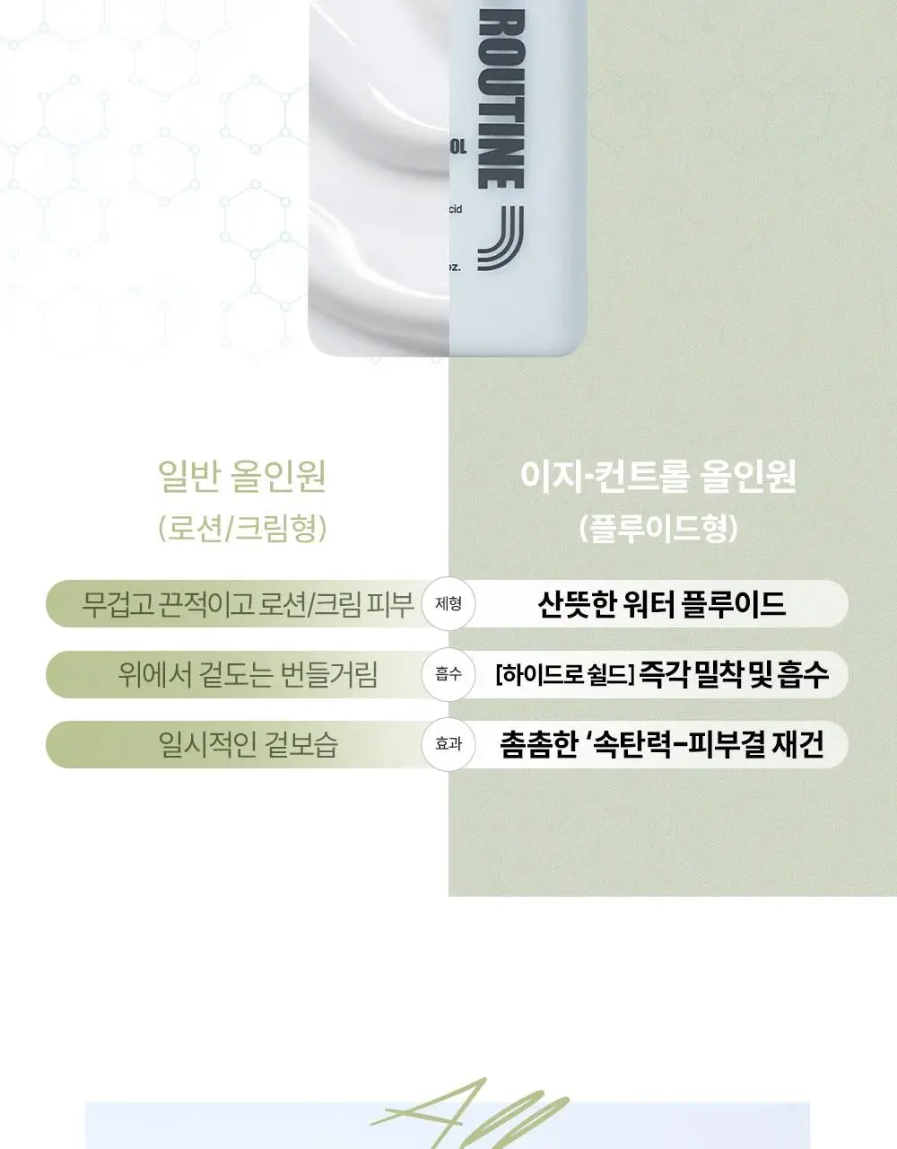 알파루틴 이지컨트롤 올인원 200ml 상세페이지 20