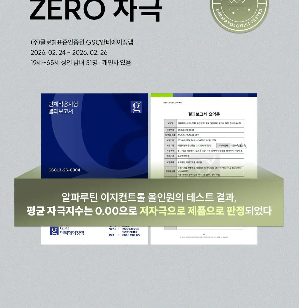 알파루틴 이지컨트롤 올인원 200ml 상세페이지 22