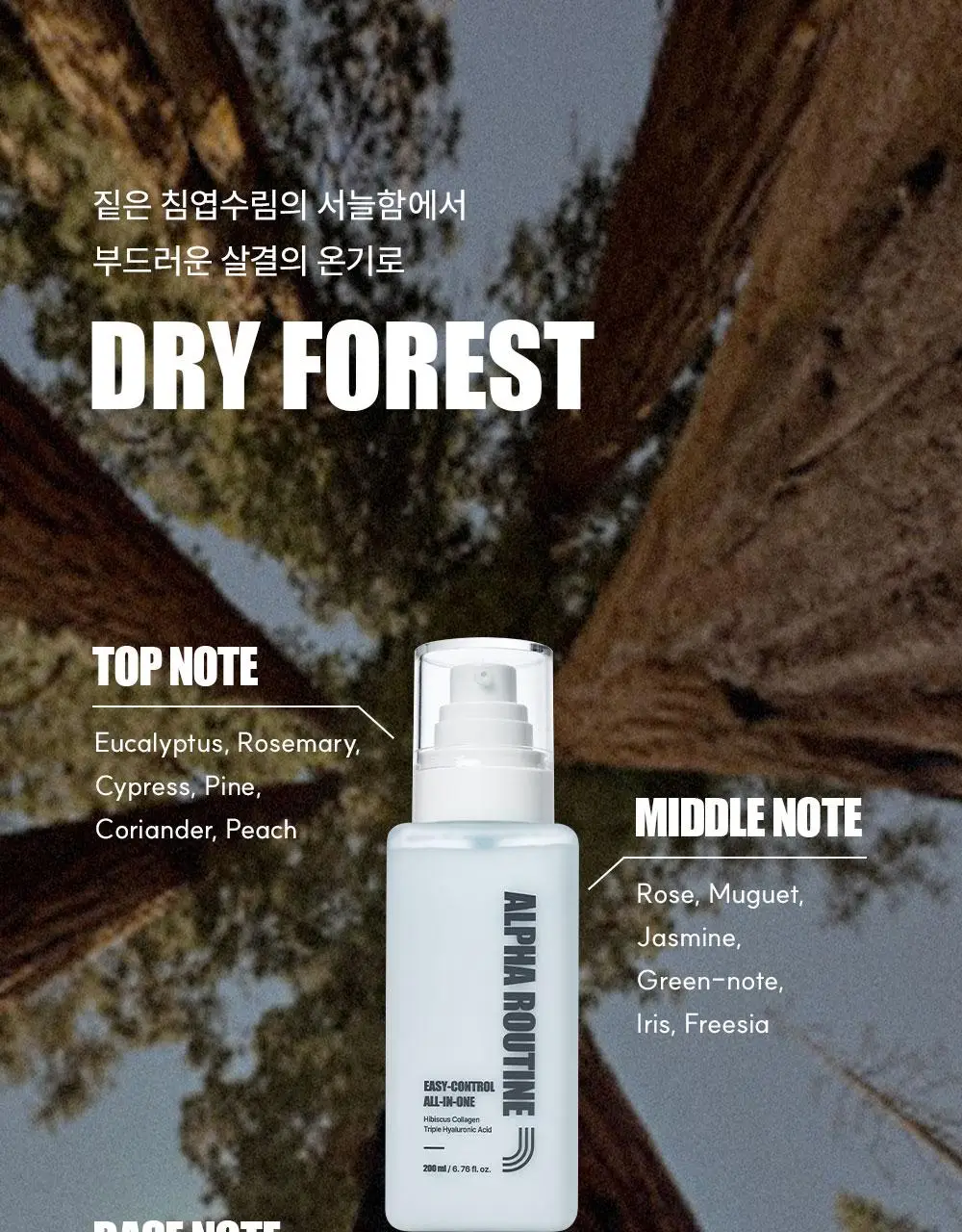 알파루틴 이지컨트롤 올인원 200ml 상세페이지 23