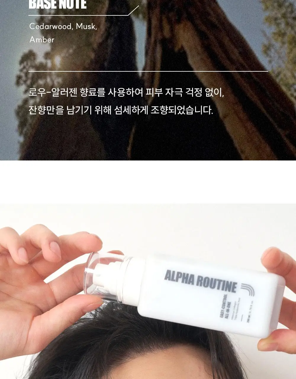 알파루틴 이지컨트롤 올인원 200ml 상세페이지 24