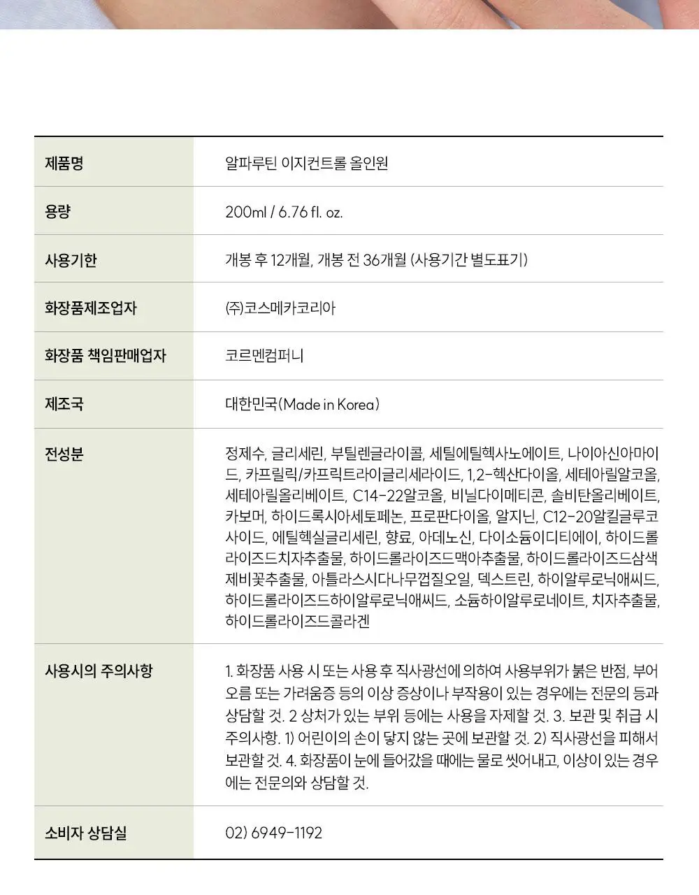알파루틴 이지컨트롤 올인원 200ml 상세페이지 28