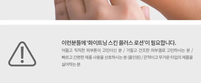 엠도씨 화이트닝 스킨 플러스 로션 150ml 상세페이지 9