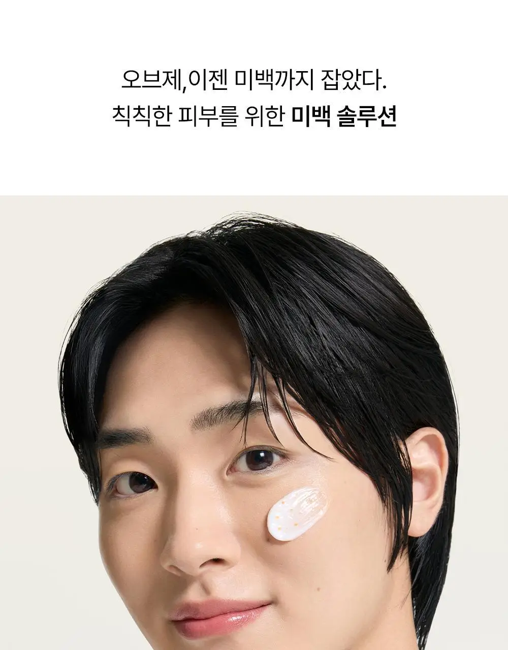 오브제 비타 브라이트닝 올인원 150ml 상세페이지 2
