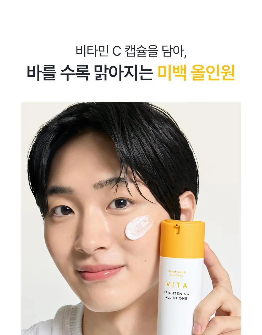 오브제 비타 브라이트닝 올인원 150ml 상세페이지 7