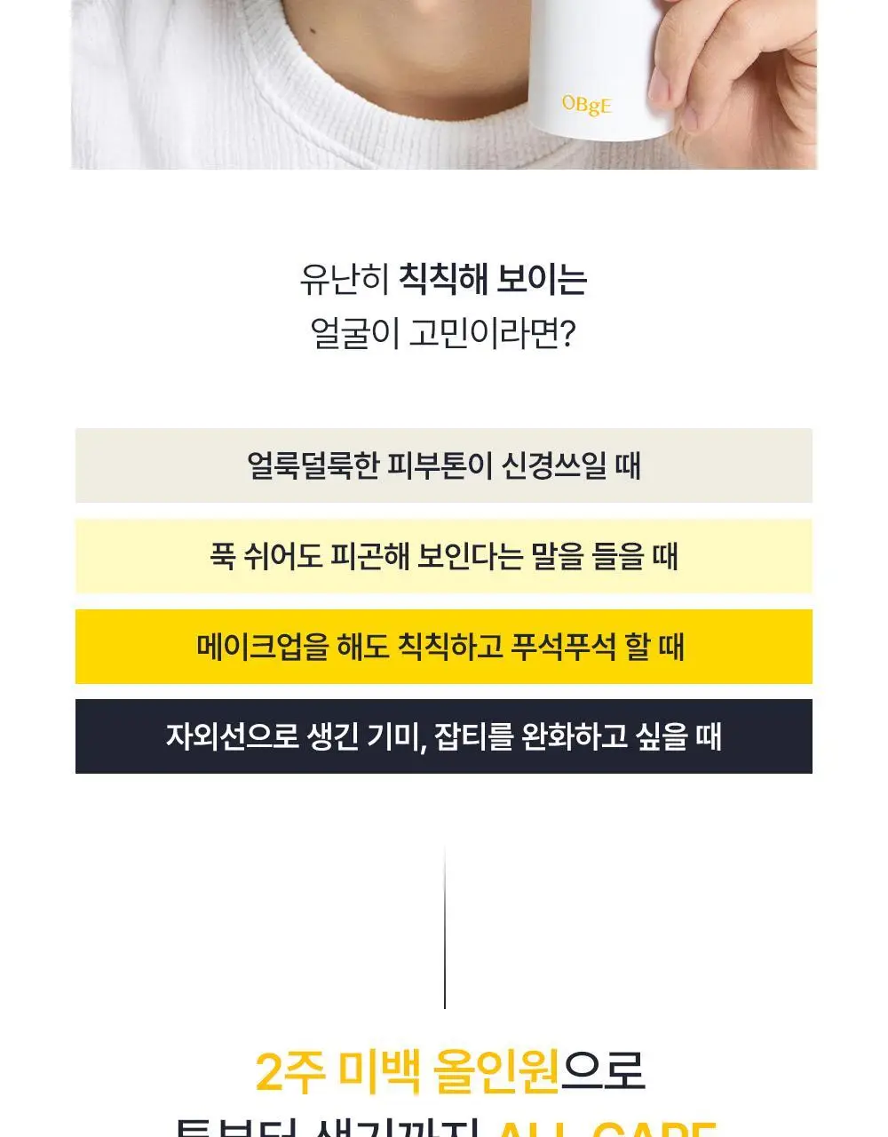 오브제 비타 브라이트닝 올인원 150ml 상세페이지 8