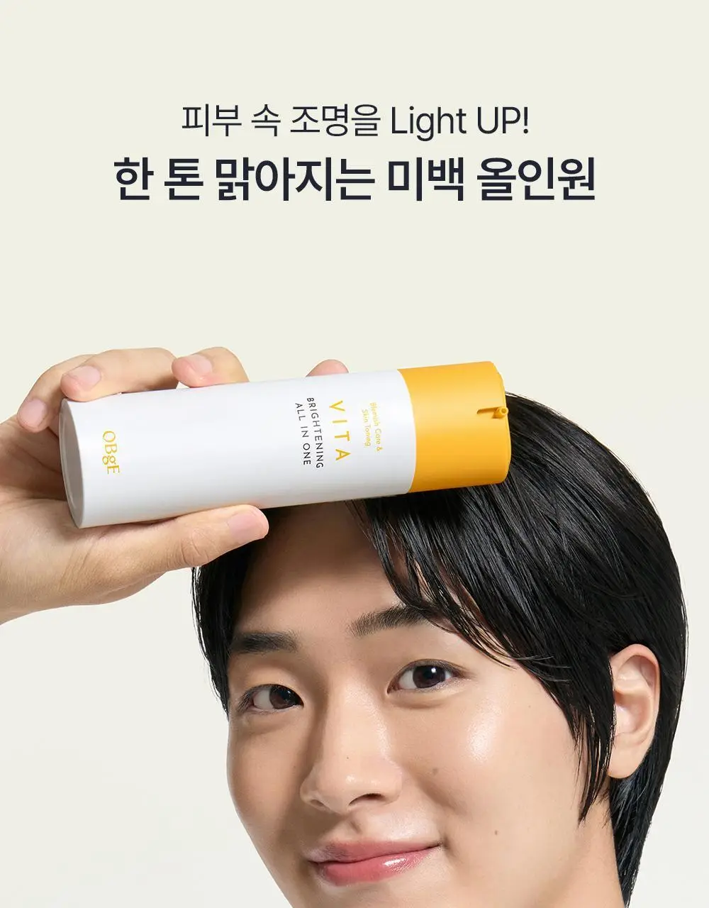 오브제 비타 브라이트닝 올인원 150ml 상세페이지 10