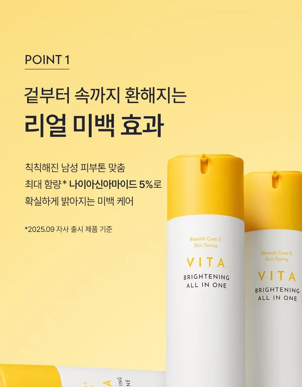 오브제 비타 브라이트닝 올인원 150ml 상세페이지 12