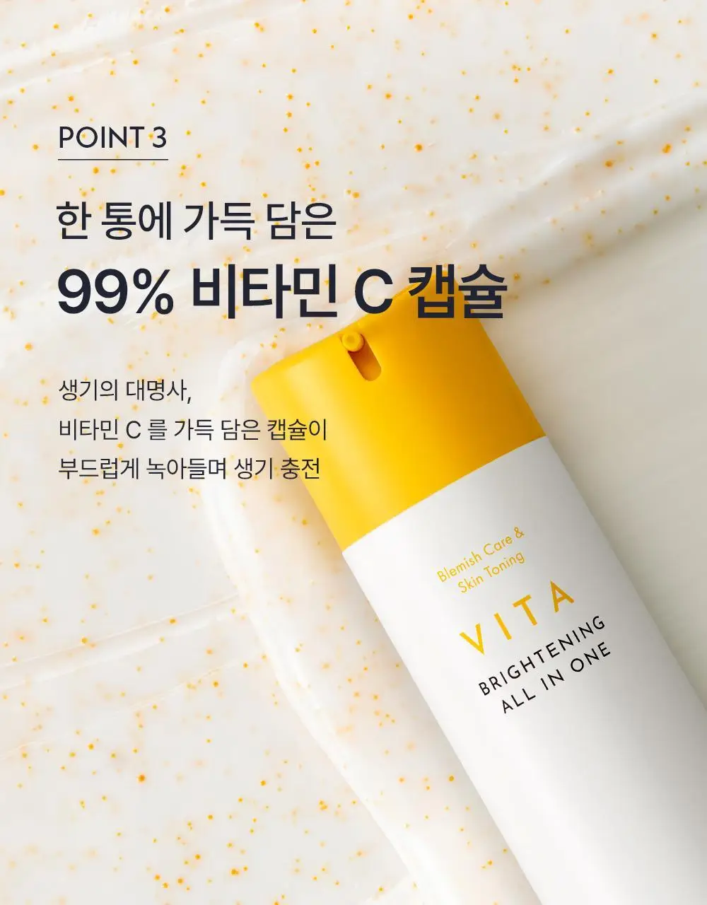 오브제 비타 브라이트닝 올인원 150ml 상세페이지 21