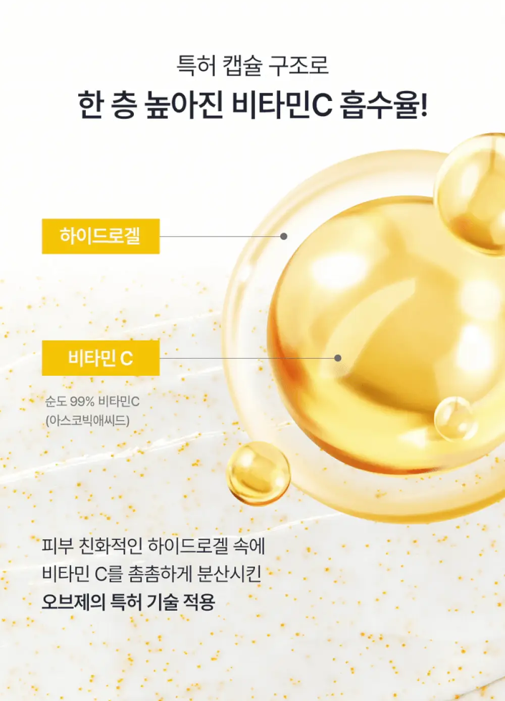 오브제 비타 브라이트닝 올인원 150ml 상세페이지 25
