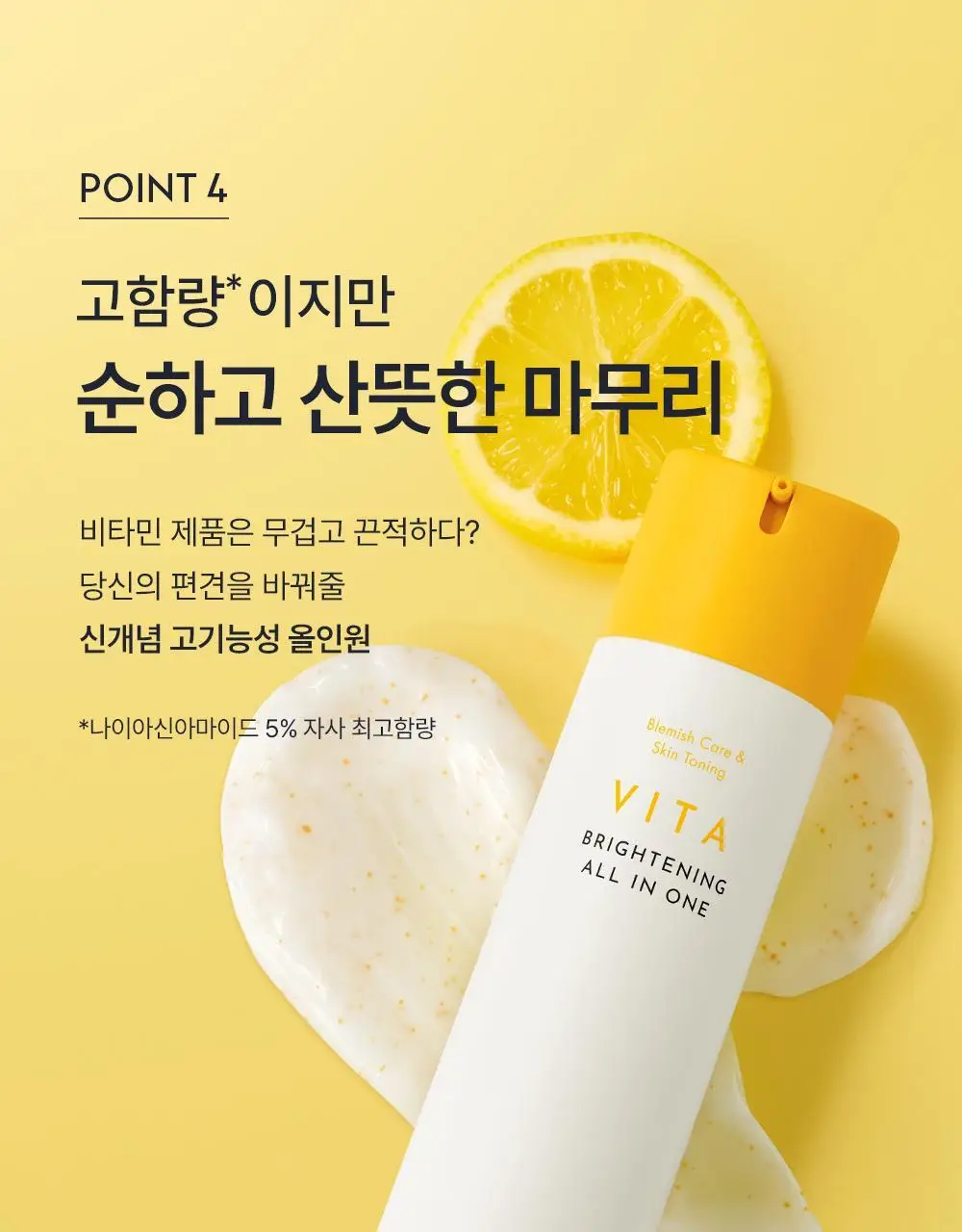 오브제 비타 브라이트닝 올인원 150ml 상세페이지 26