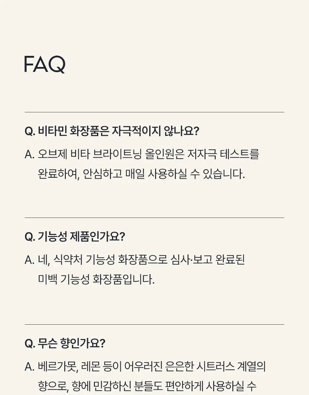 오브제 비타 브라이트닝 올인원 150ml 상세페이지 34