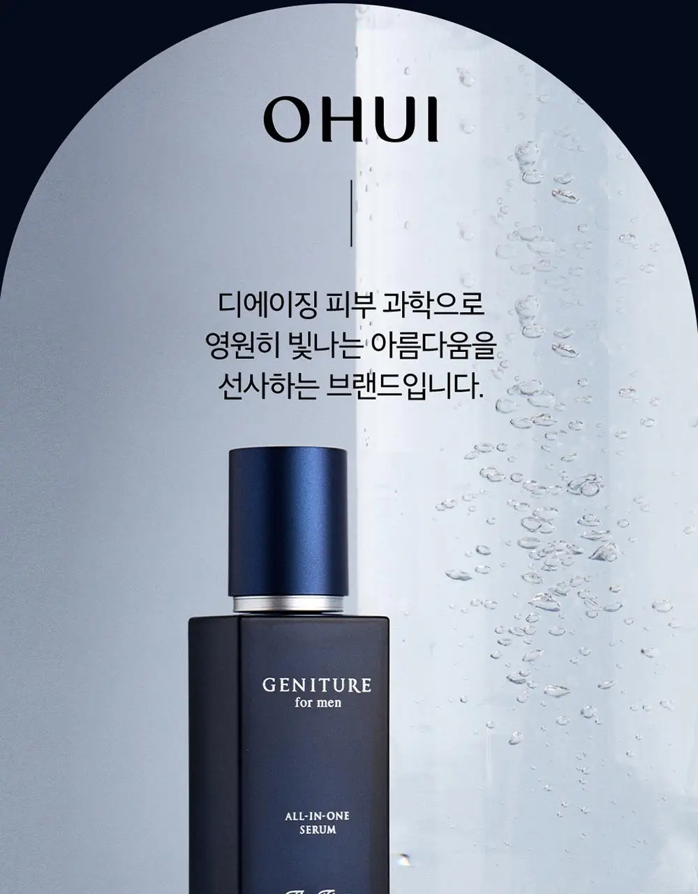 오휘 더 퍼스트 제너츄어 포맨 올인원 세럼 90ml 상세페이지 17