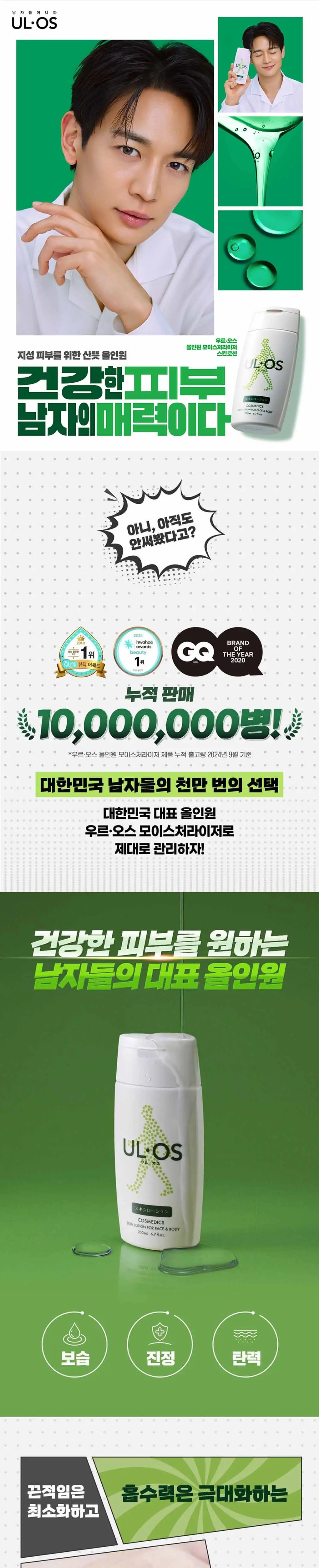 우르오스 올인원 스킨로션 200ml 증정기획/단품 상세페이지 2