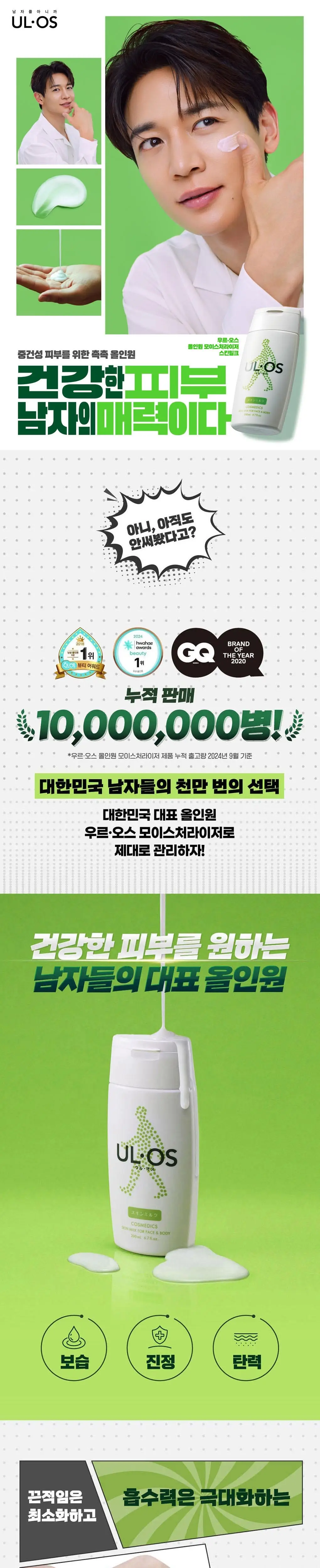 우르오스 올인원 스킨밀크 200ml 증정기획/단품 상세페이지 2