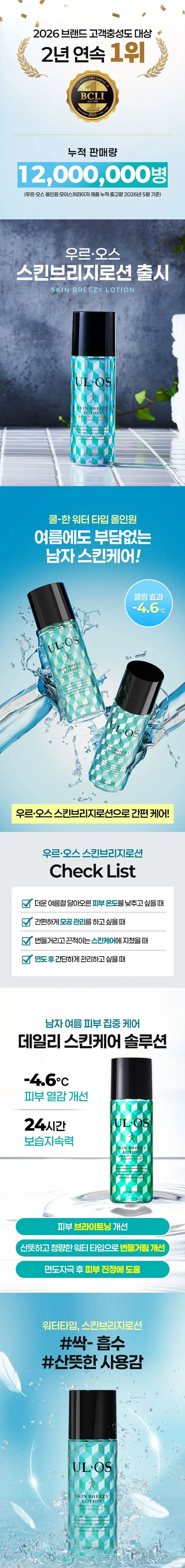 우르오스 올인원 스킨브리지로션 120ml 상세페이지 2