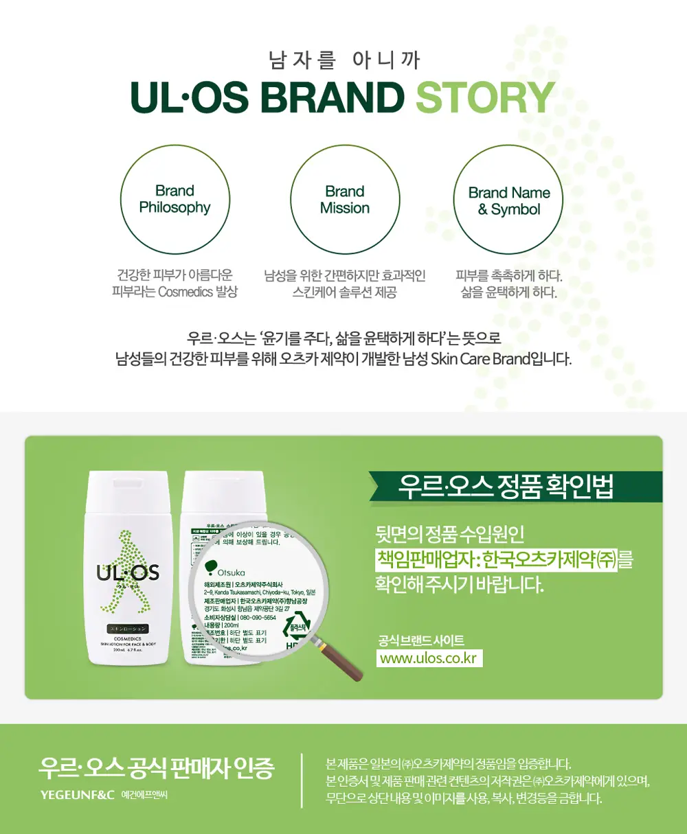 우르오스 올인원 스킨브리지로션 120ml 상세페이지 3