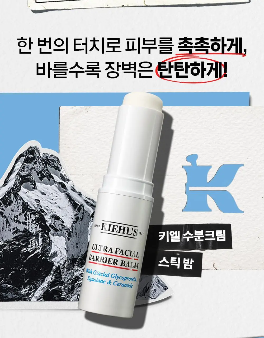 키엘 울트라 훼이셜 베리어 스틱 밤 더블기획/단품 상세페이지 4