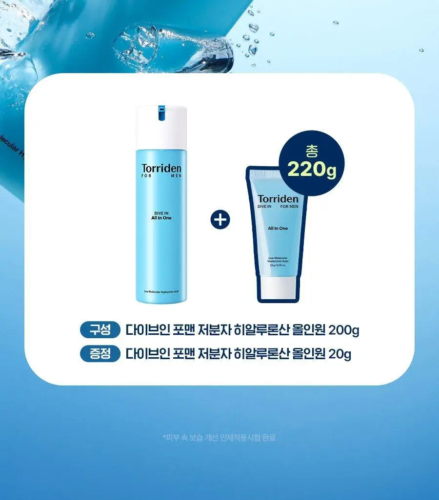 토리든 다이브인 포맨 저분자 히알루론산 올인원 200g 단품/기획 (+올인원 20g) 상세페이지 2