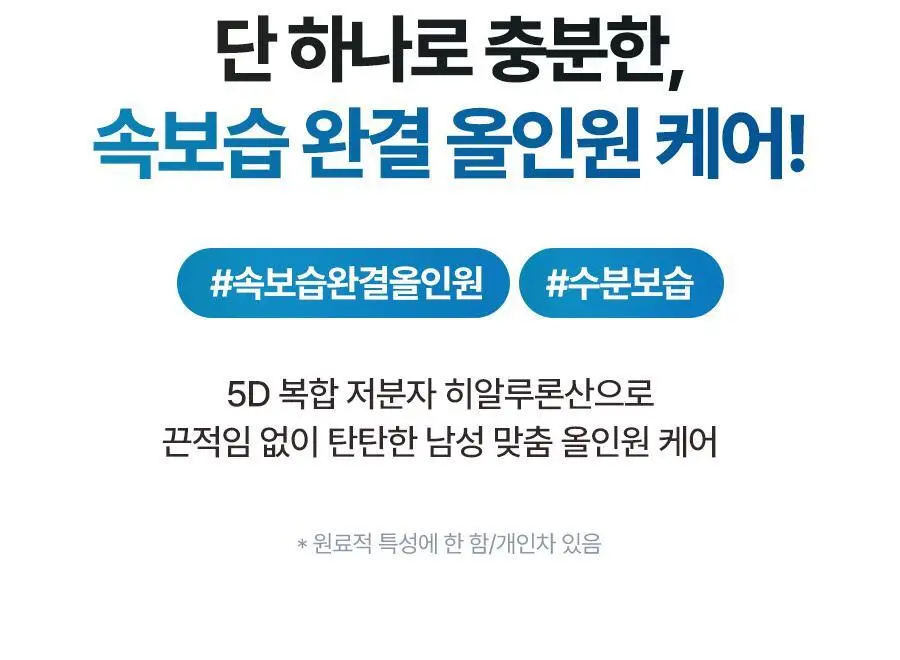 토리든 다이브인 포맨 저분자 히알루론산 올인원 200g 단품/기획 (+올인원 20g) 상세페이지 12