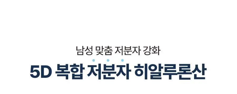 토리든 다이브인 포맨 저분자 히알루론산 올인원 200g 단품/기획 (+올인원 20g) 상세페이지 18