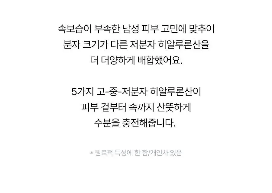 토리든 다이브인 포맨 저분자 히알루론산 올인원 200g 단품/기획 (+올인원 20g) 상세페이지 20