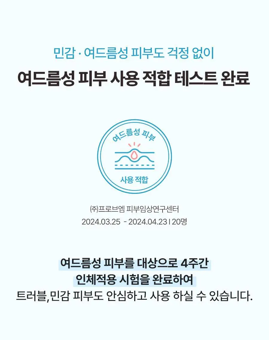 토리든 다이브인 포맨 저분자 히알루론산 올인원 200g 단품/기획 (+올인원 20g) 상세페이지 27