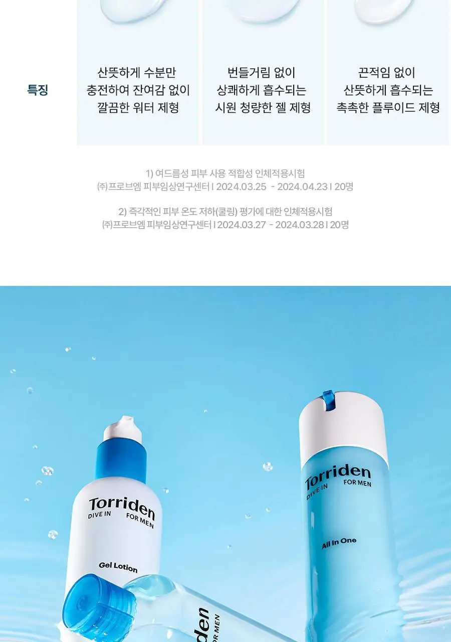 토리든 다이브인 포맨 저분자 히알루론산 올인원 200g 단품/기획 (+올인원 20g) 상세페이지 37